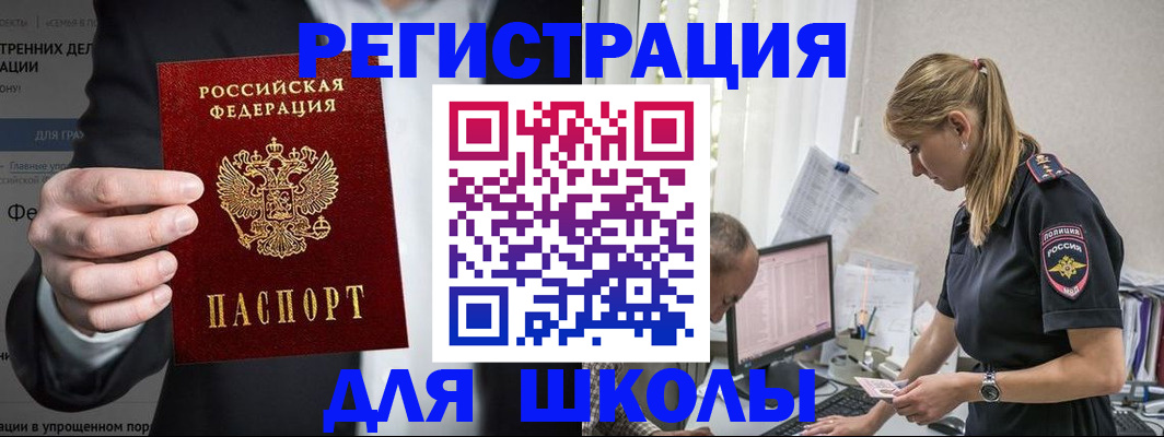 регистрация для школы в Инте